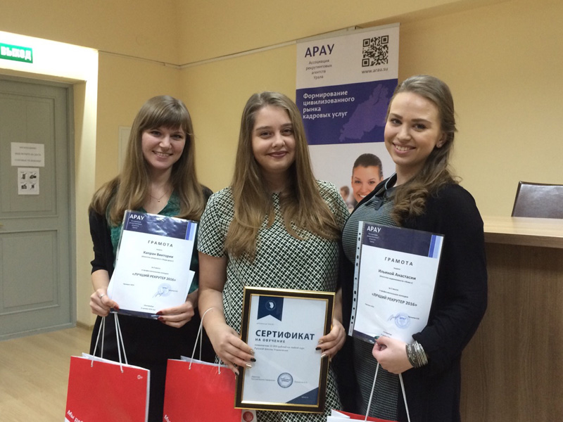 Лучшие рекрутеры Урала по итогам 2016 года